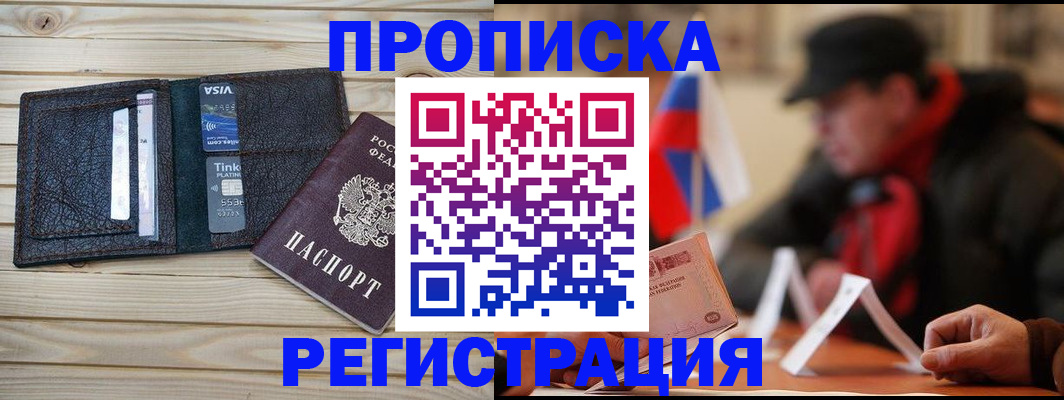 прописка от собственника в Балтийске