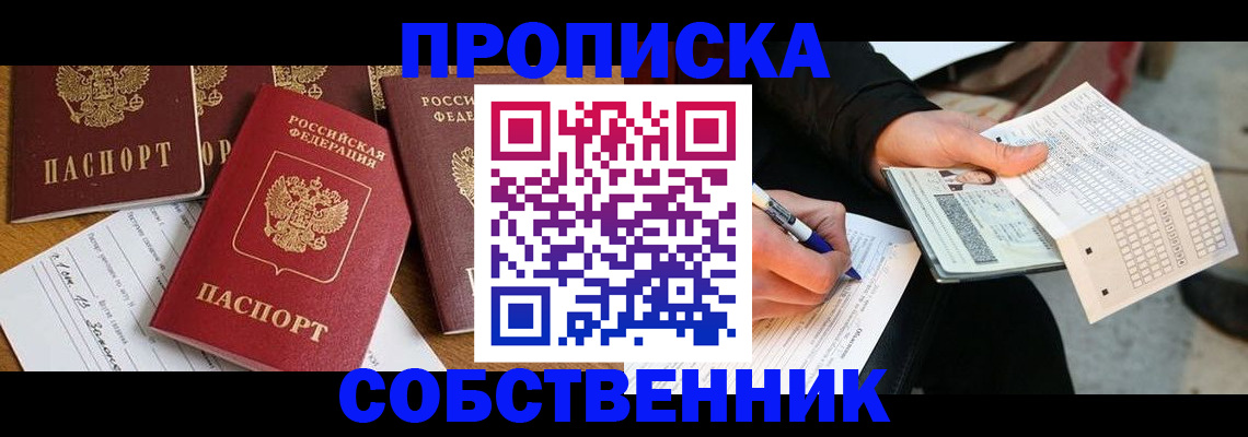 прописка 2025 в Балтийске