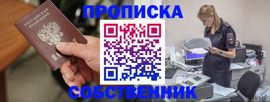 временная регистрация для всех в Балтийске