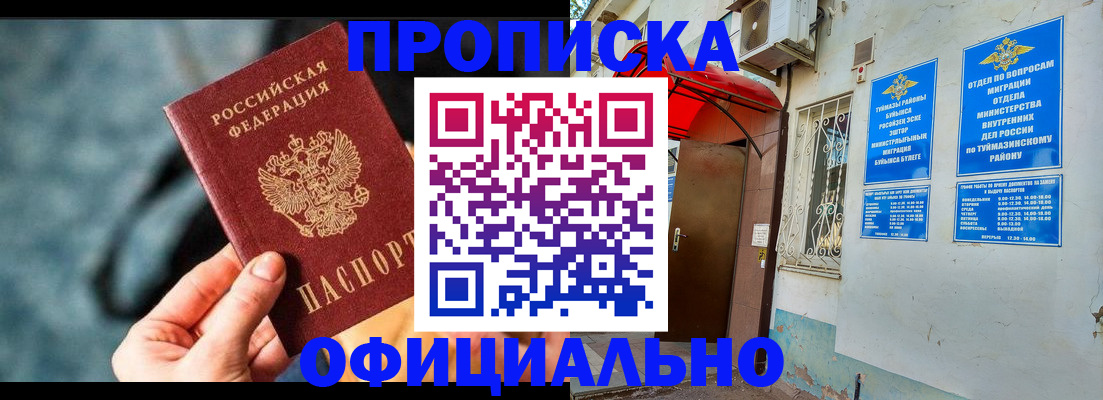 прописка 2025 в Балтийске
