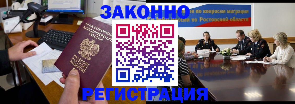 прописка для работы в Балтийске
