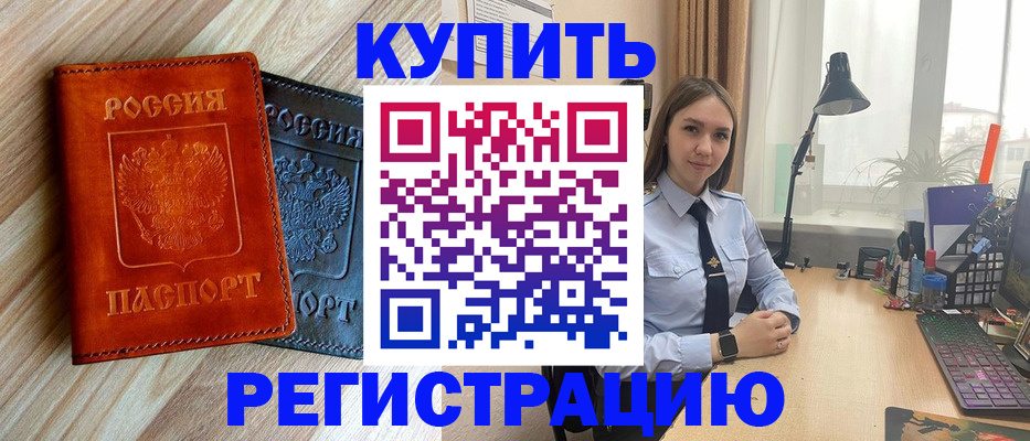 прописка ребенка в Балтийске